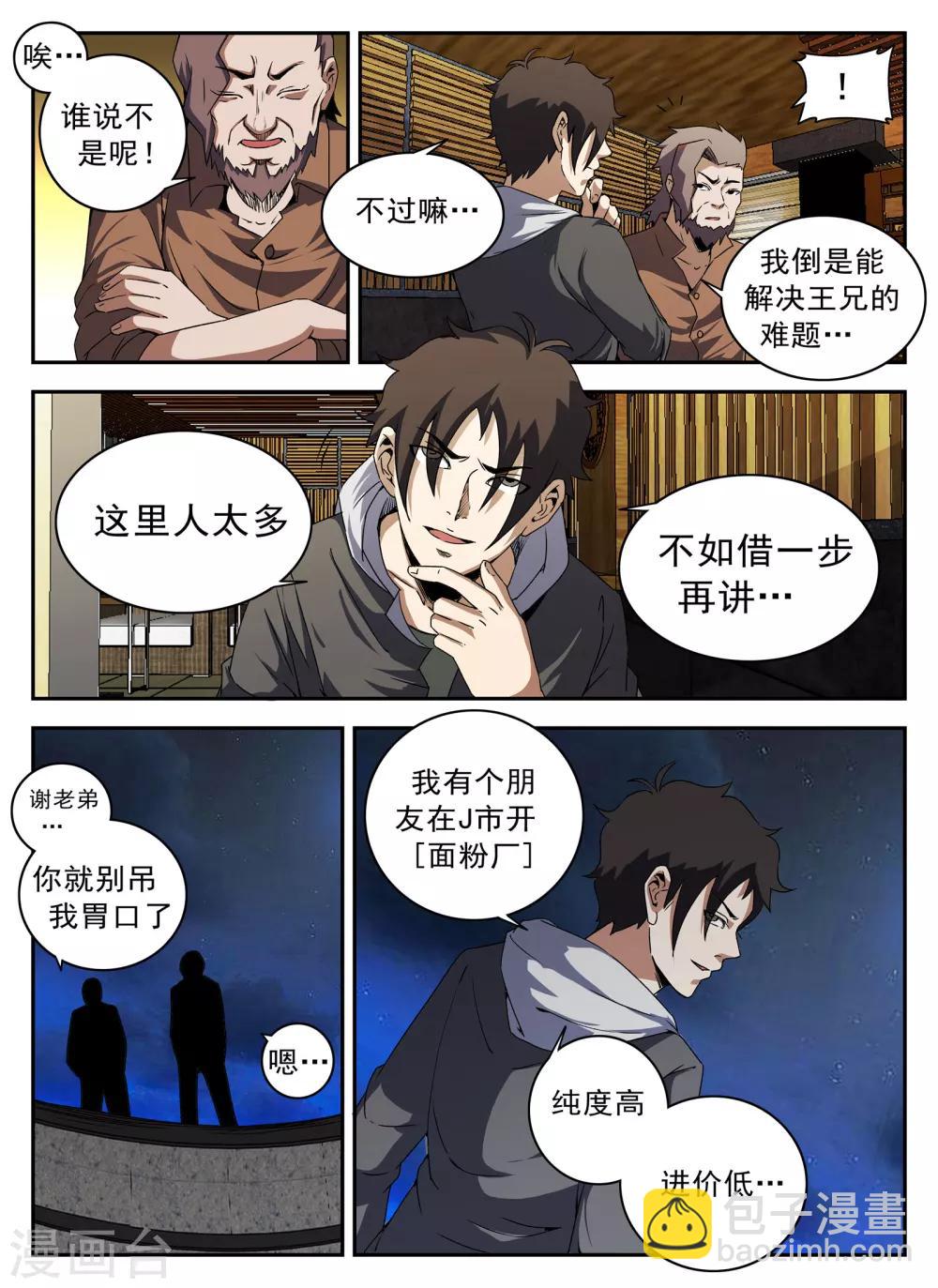 第131话 合作愉快-第132话