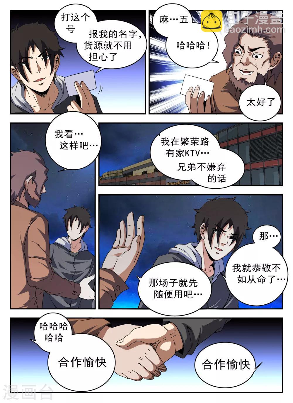 第131话 合作愉快-第132话