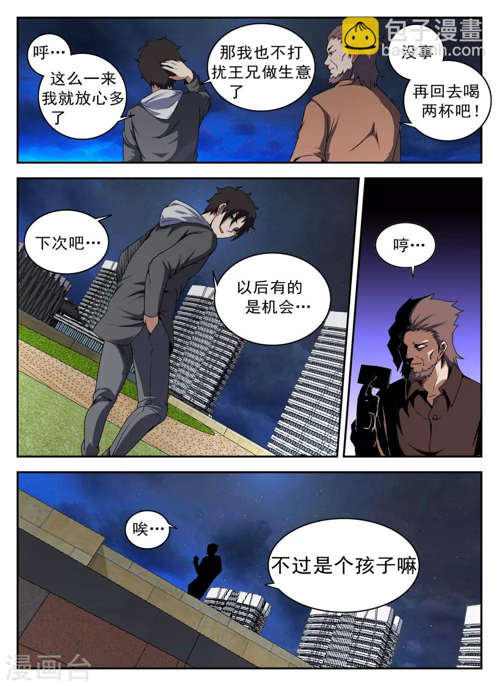 第131话 合作愉快-第132话