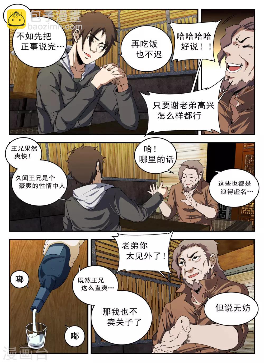 第131话 合作愉快-第132话