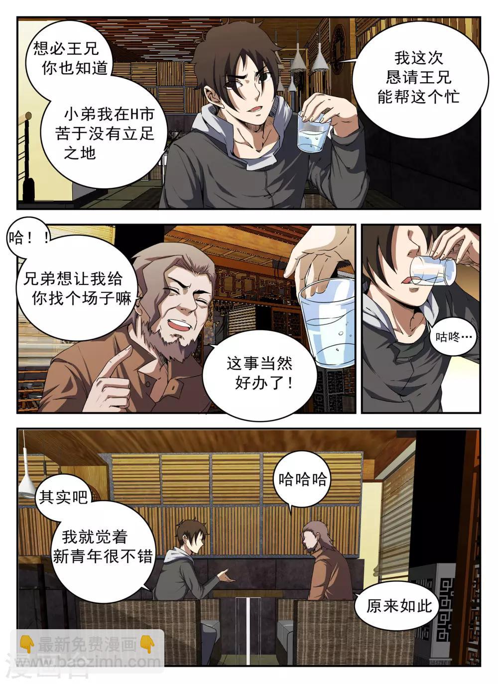 第131话 合作愉快-第132话