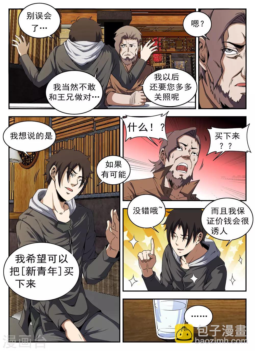 第131话 合作愉快-第132话