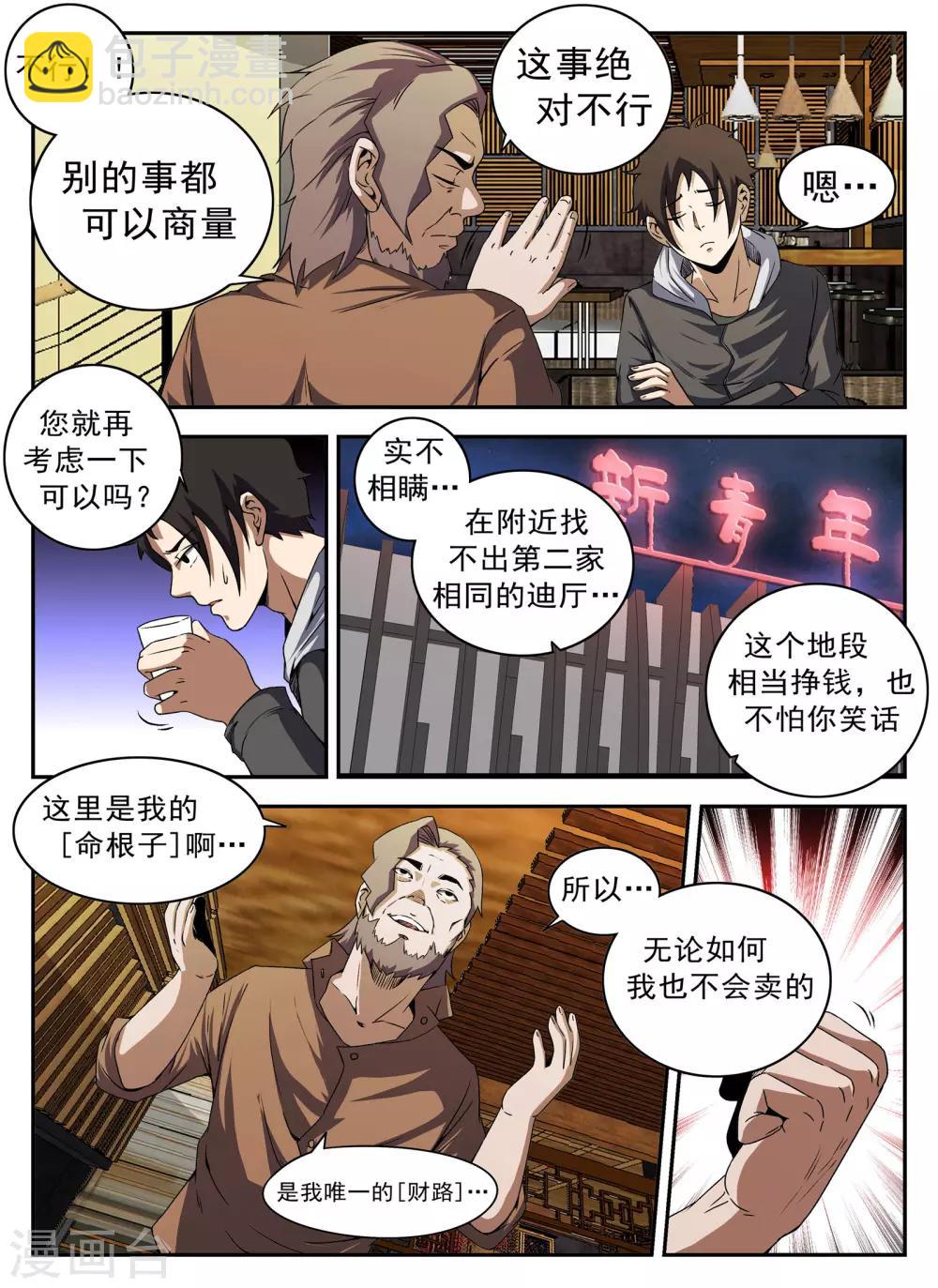 第131话 合作愉快-第132话