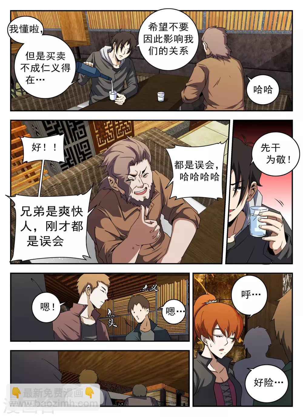 第131话 合作愉快-第132话