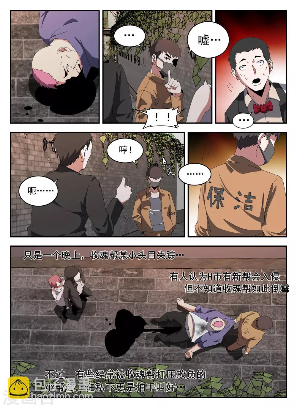 第133话 砂暴送葬?-第134话