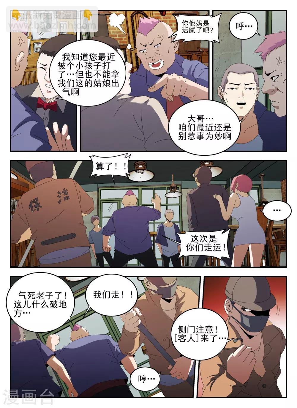 第133话 砂暴送葬?-第134话