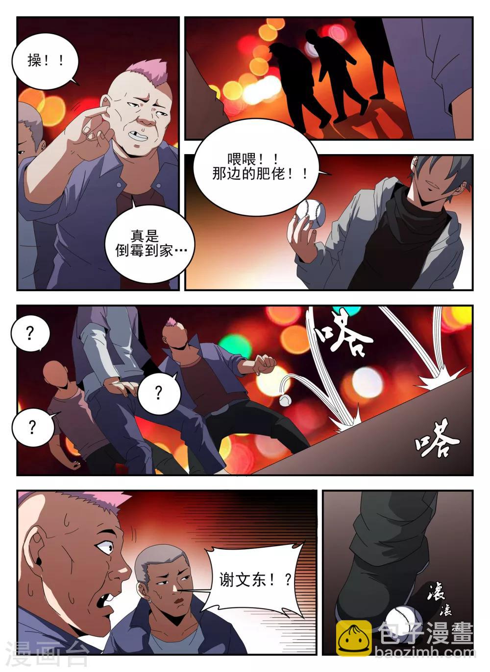 第133话 砂暴送葬?-第134话