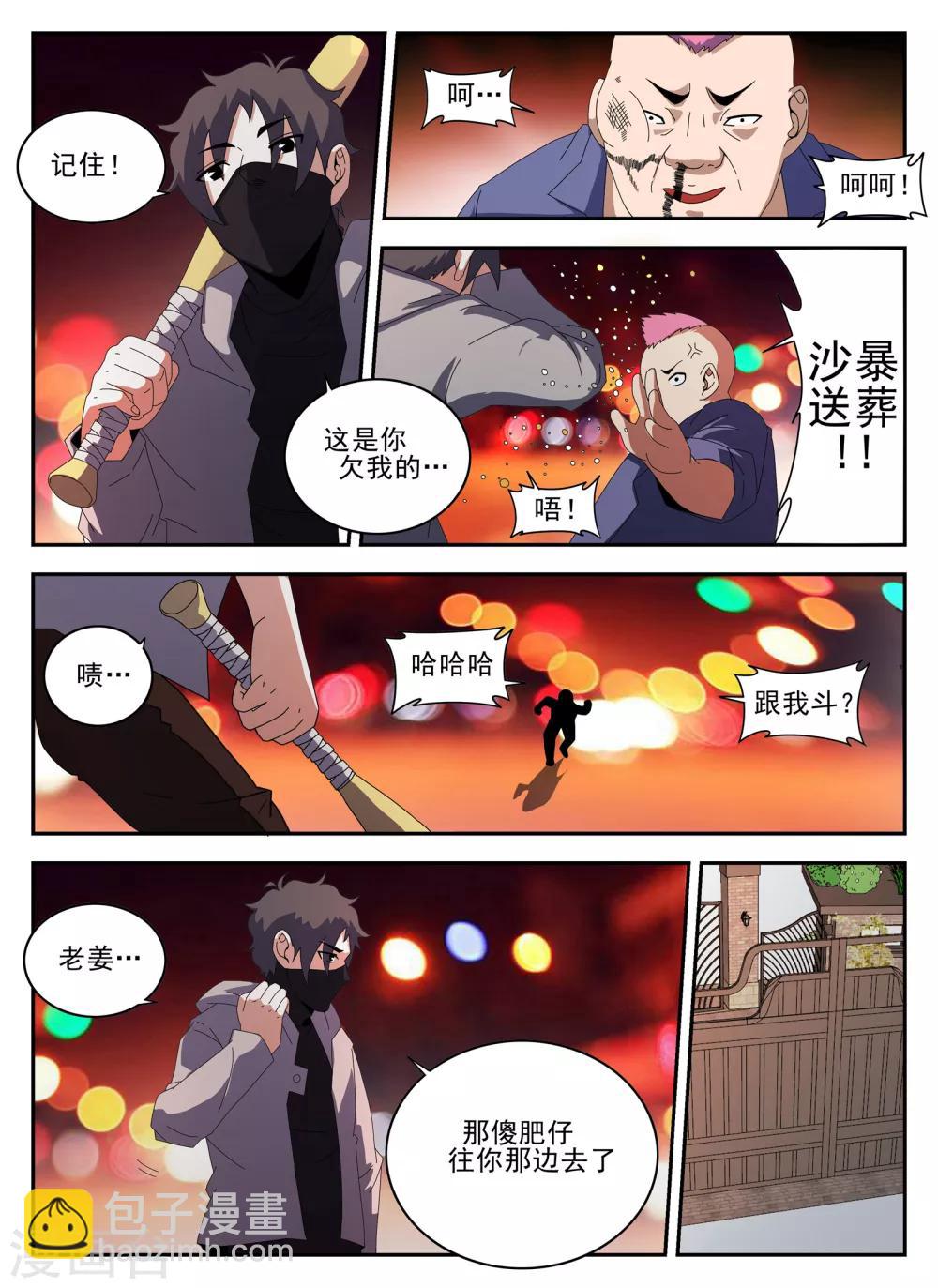 第133话 砂暴送葬?-第134话