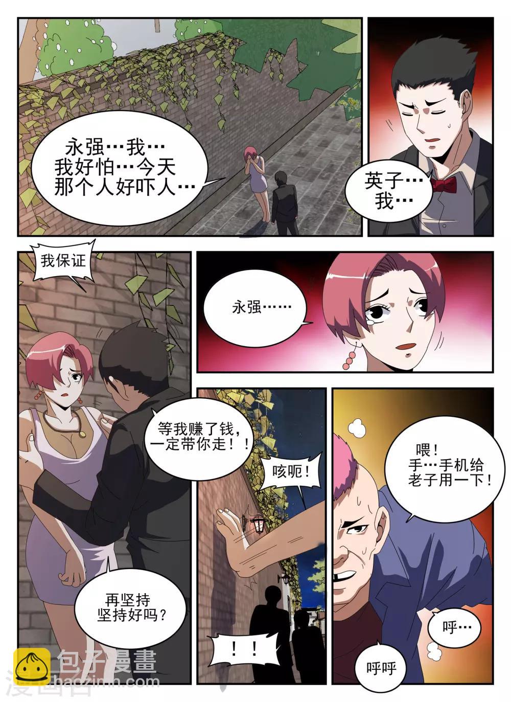 第133话 砂暴送葬?-第134话