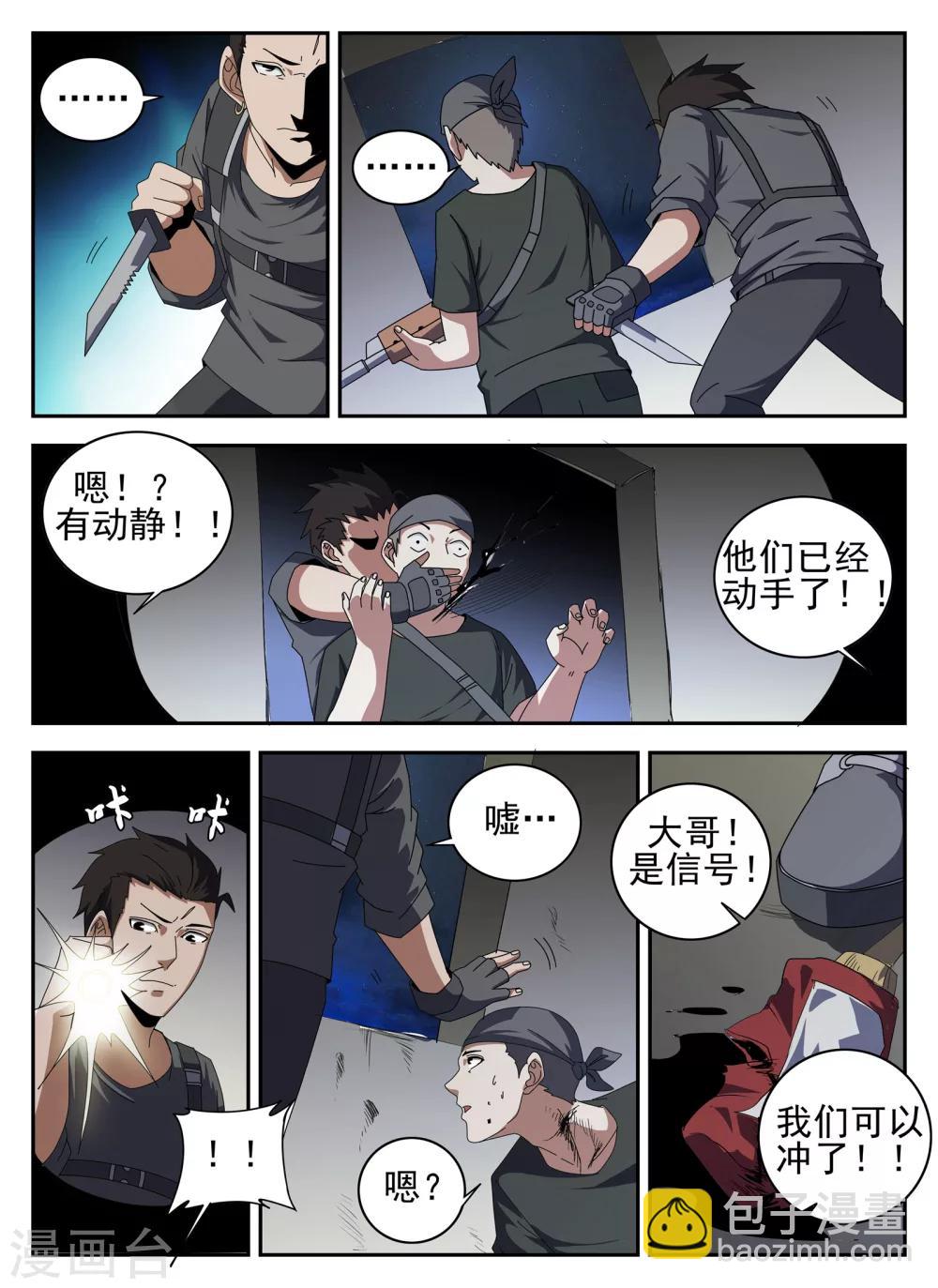 第135话 我叫谢文东-第136话