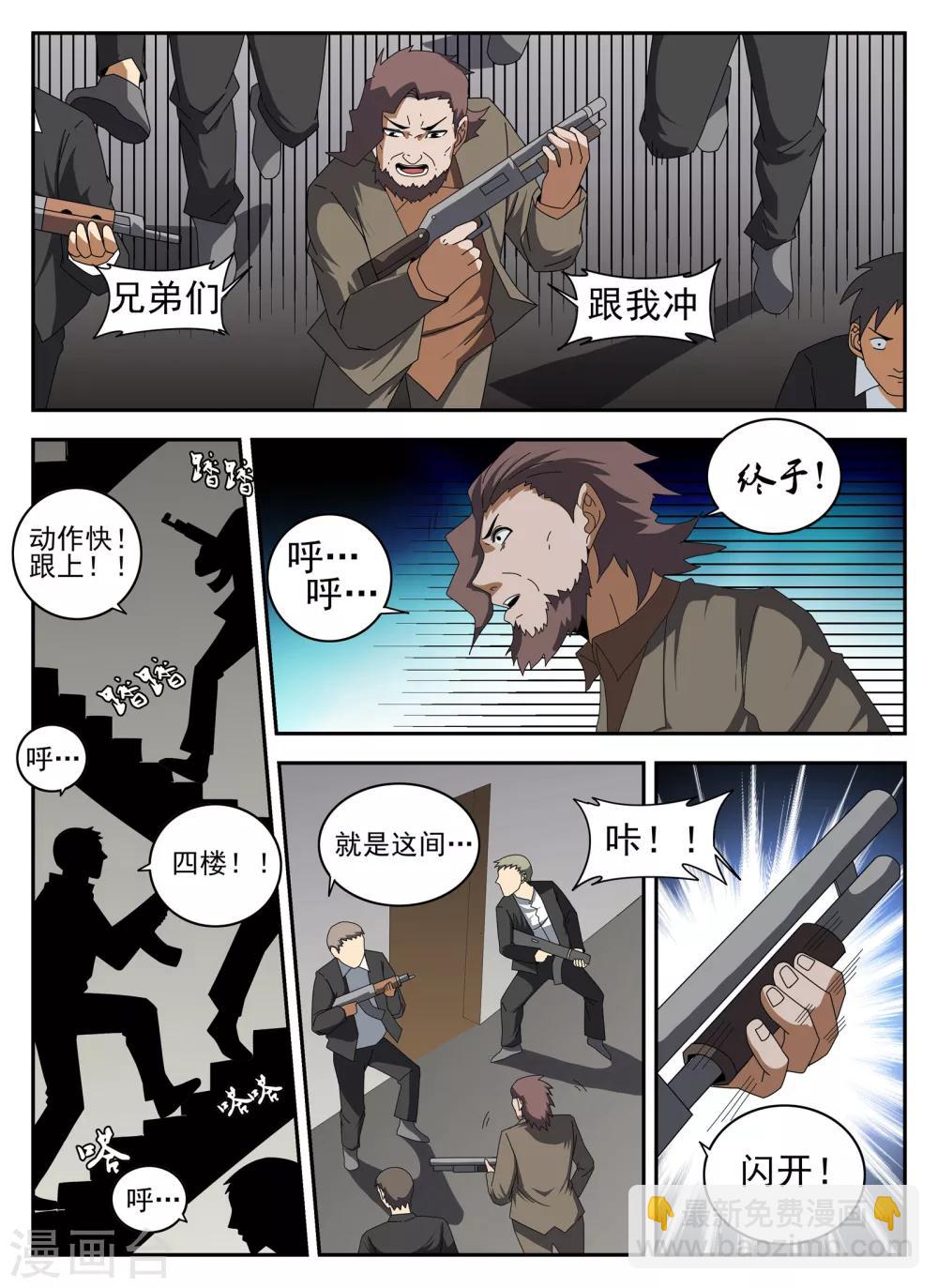 第135话 我叫谢文东-第136话