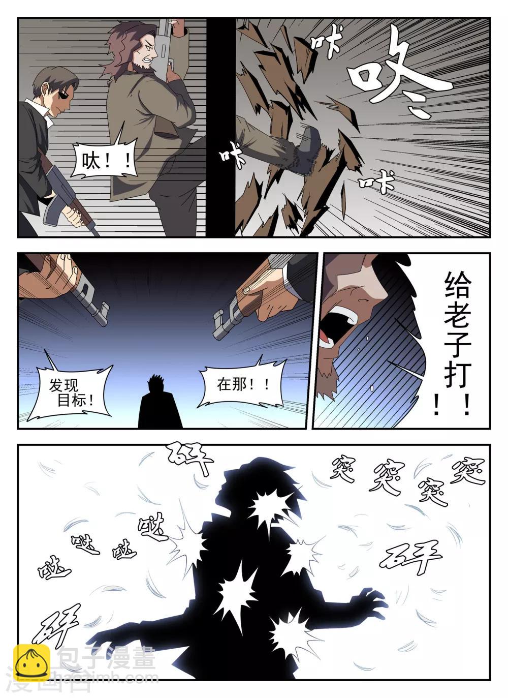 第135话 我叫谢文东-第136话