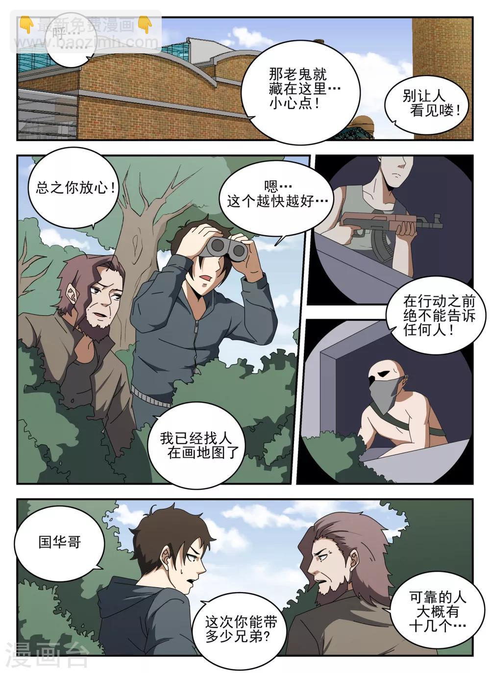 第135话 我叫谢文东-第136话