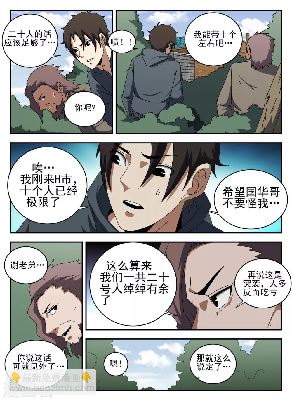 第135话 我叫谢文东-第136话