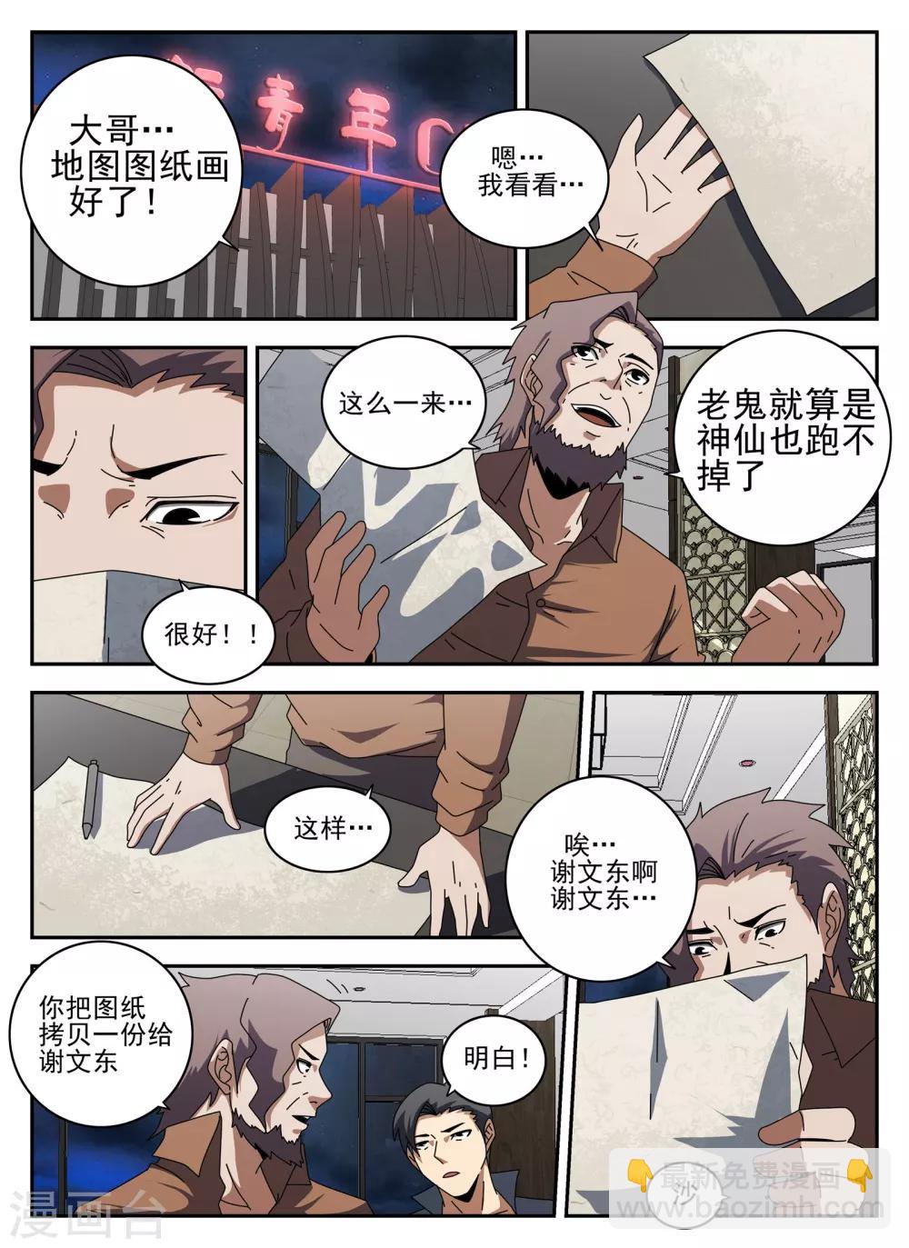 第135话 我叫谢文东-第136话