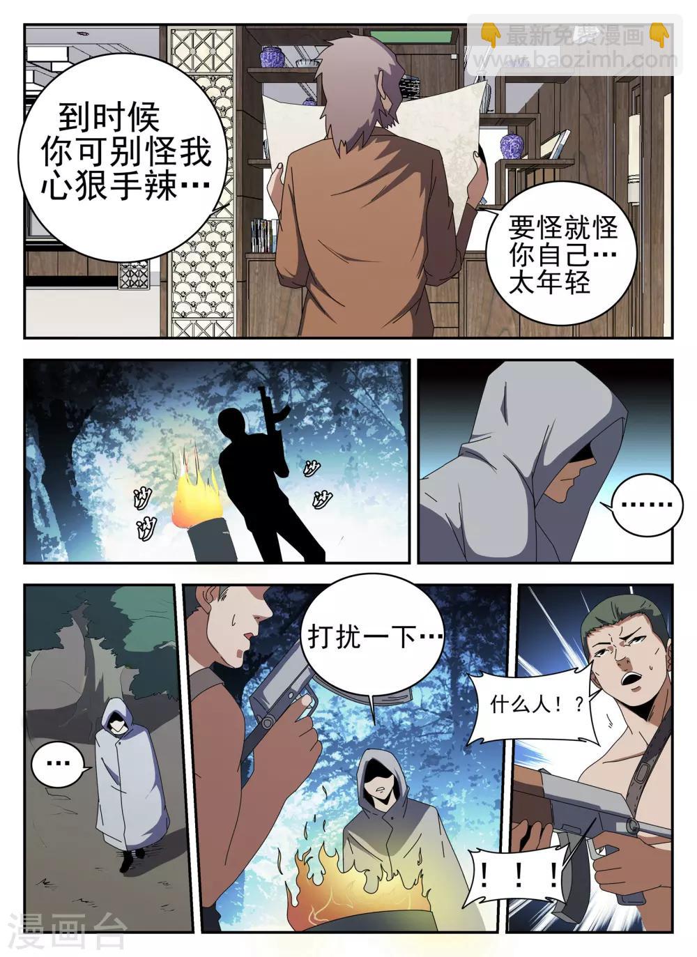 第135话 我叫谢文东-第136话
