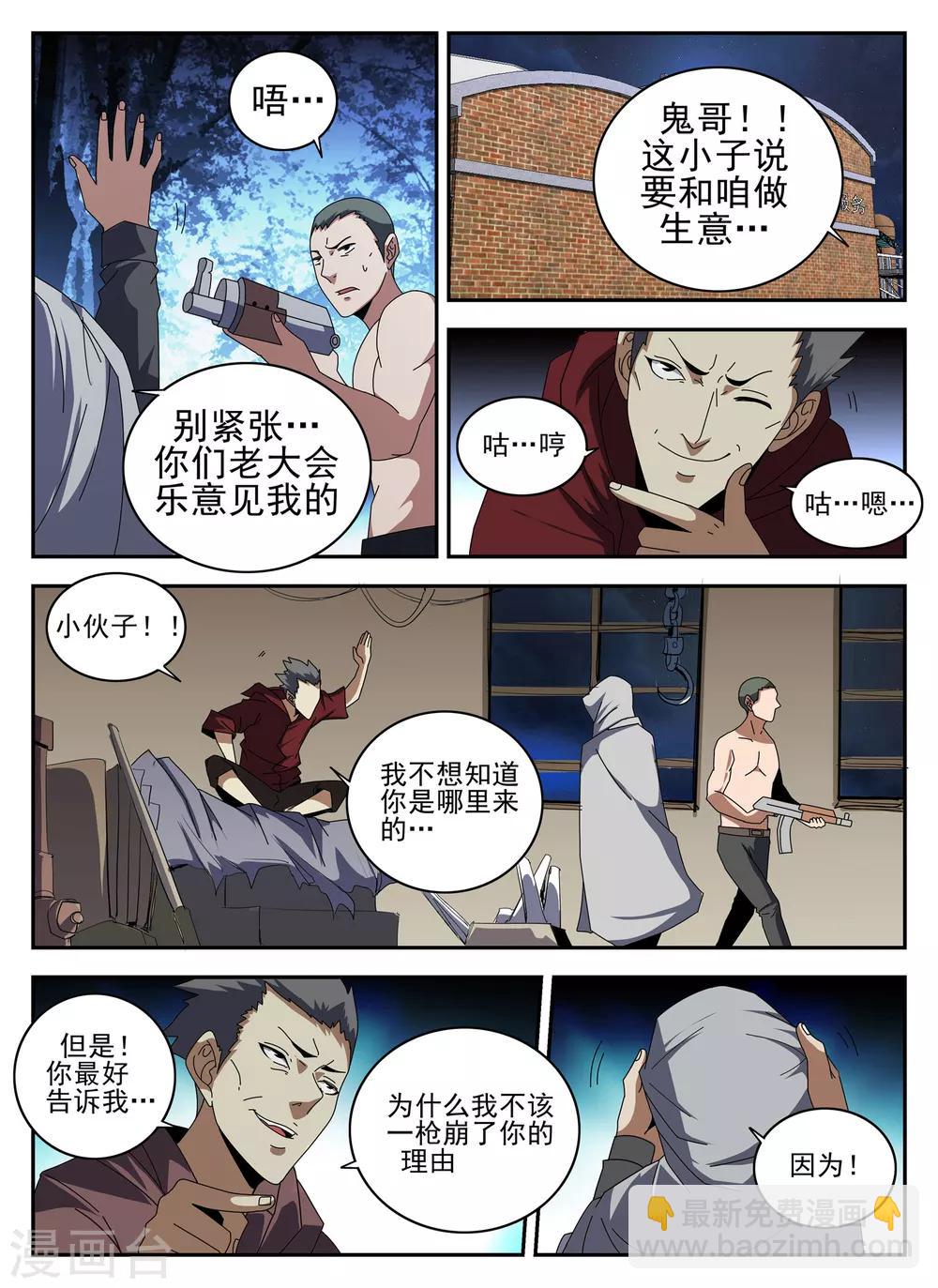 第135话 我叫谢文东-第136话