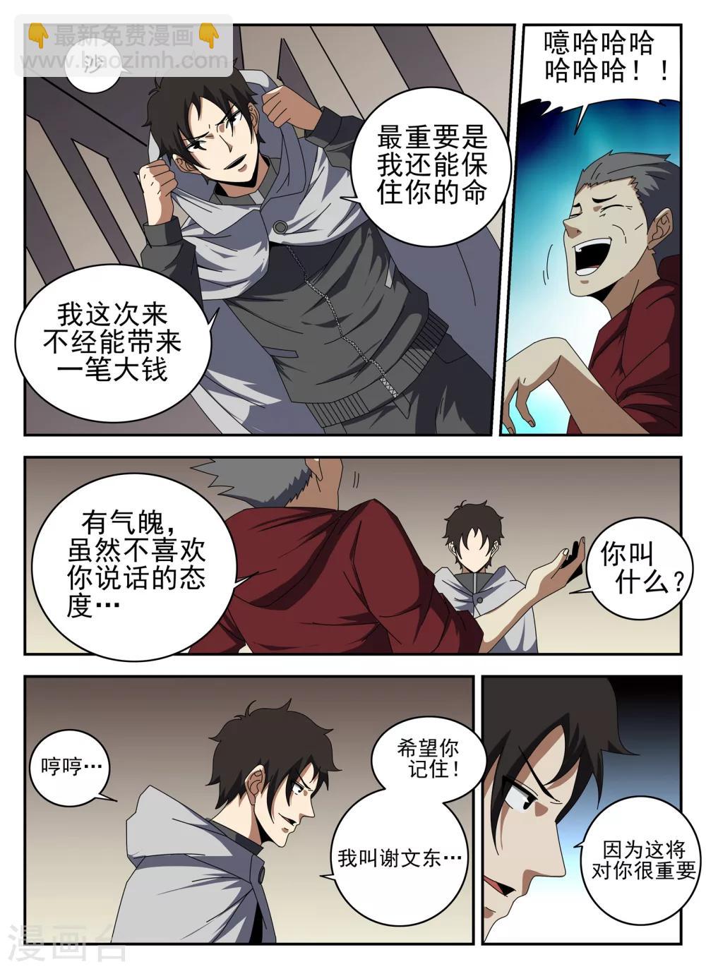 第135话 我叫谢文东-第136话