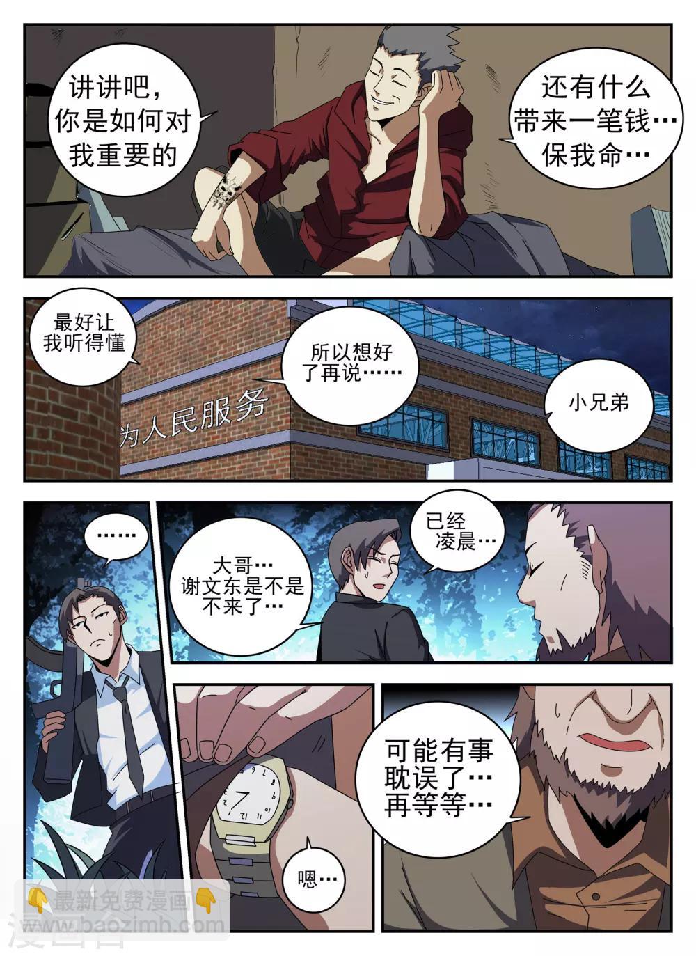 第135话 我叫谢文东-第136话