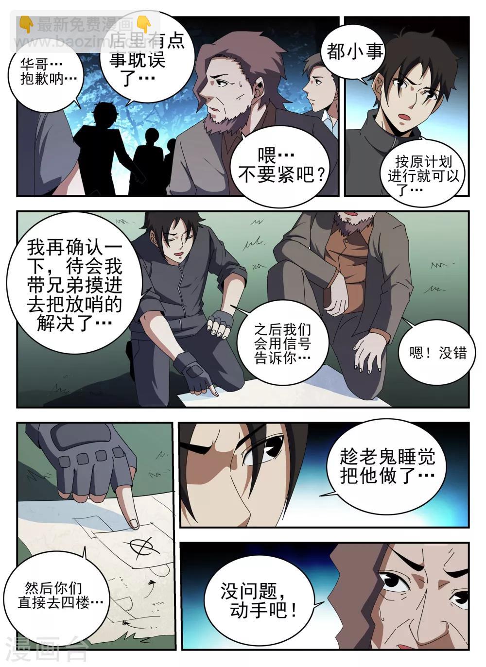 第135话 我叫谢文东-第136话