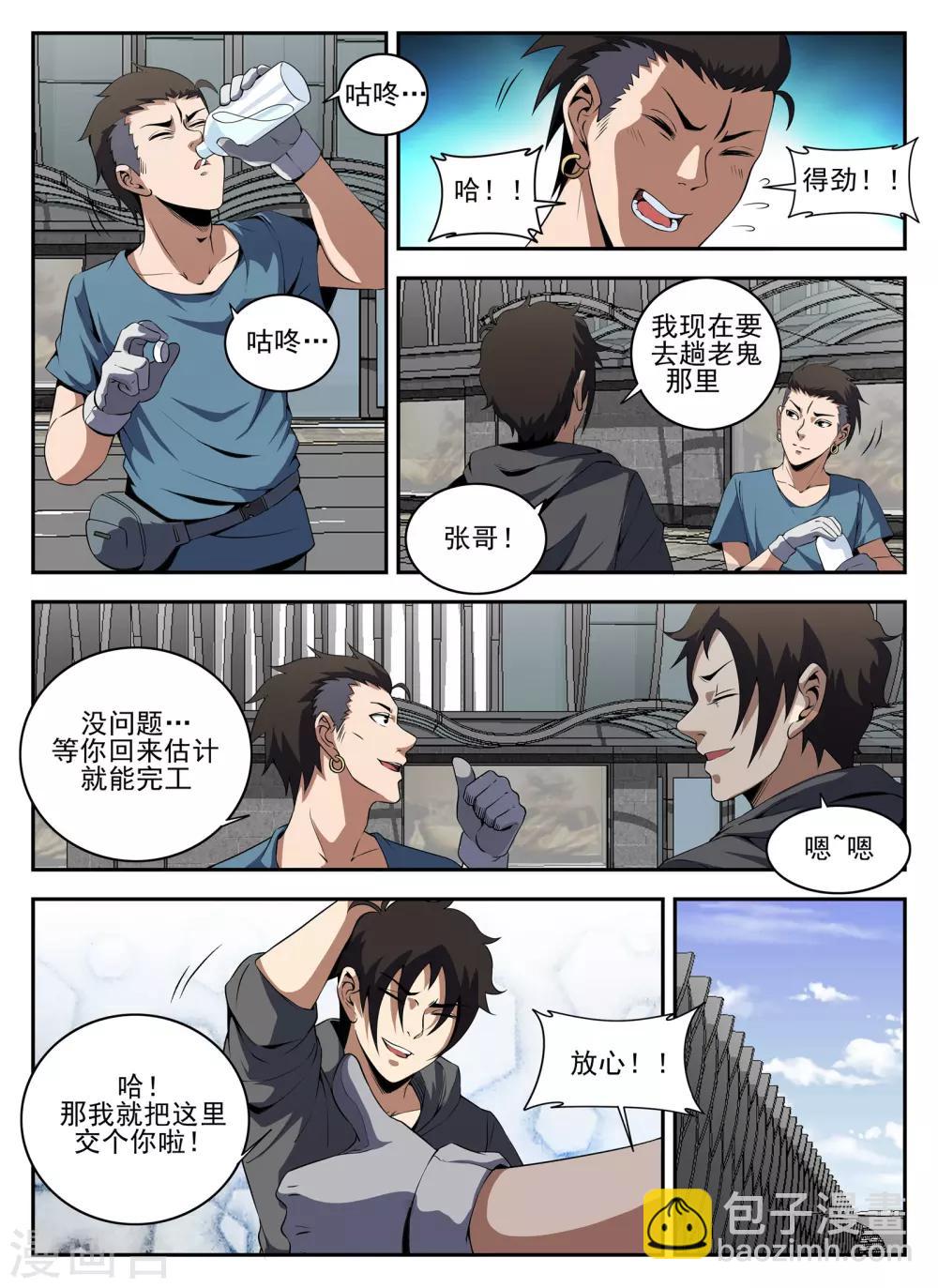 第137话 成交-第138话