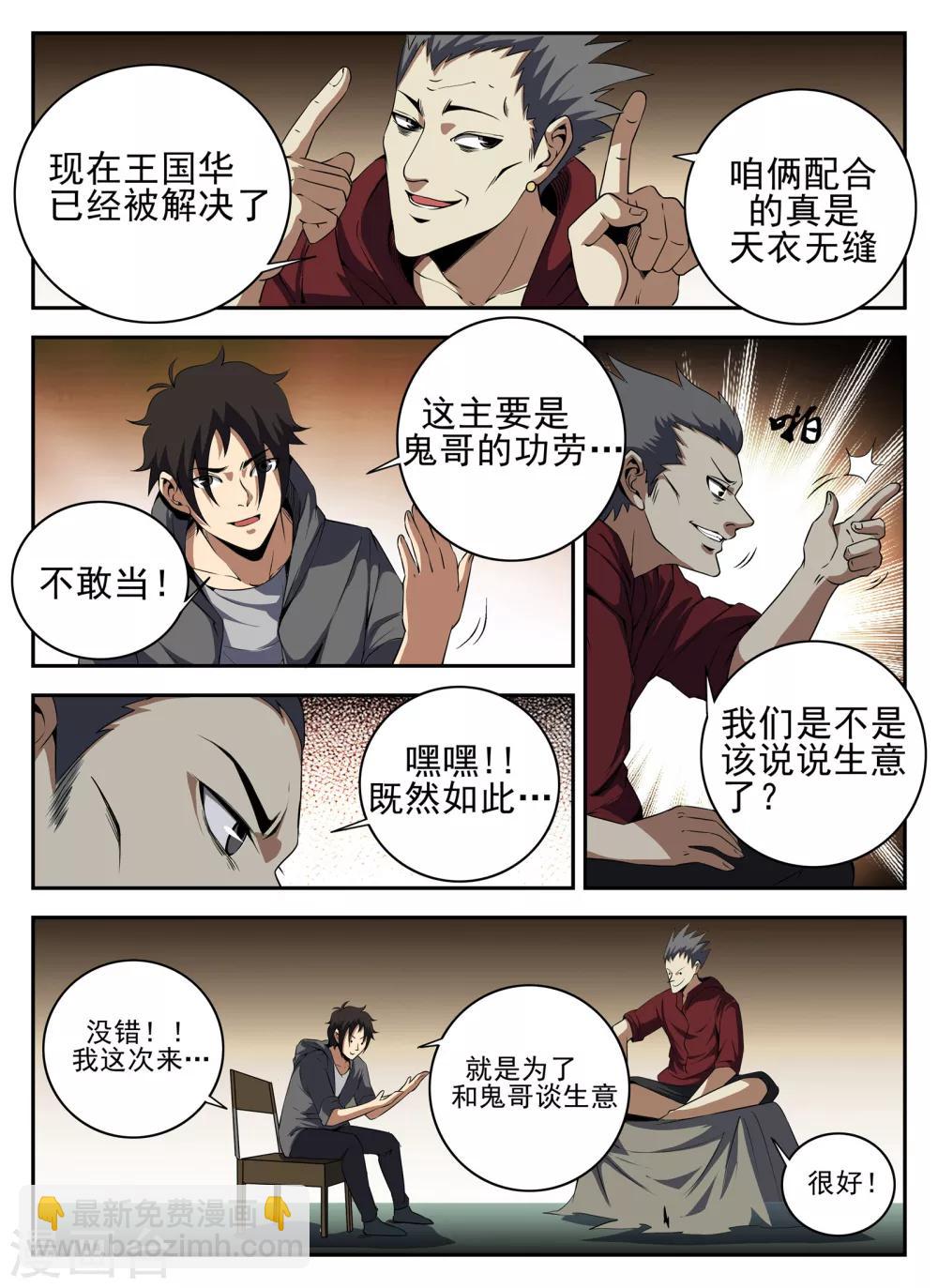第137话 成交-第138话