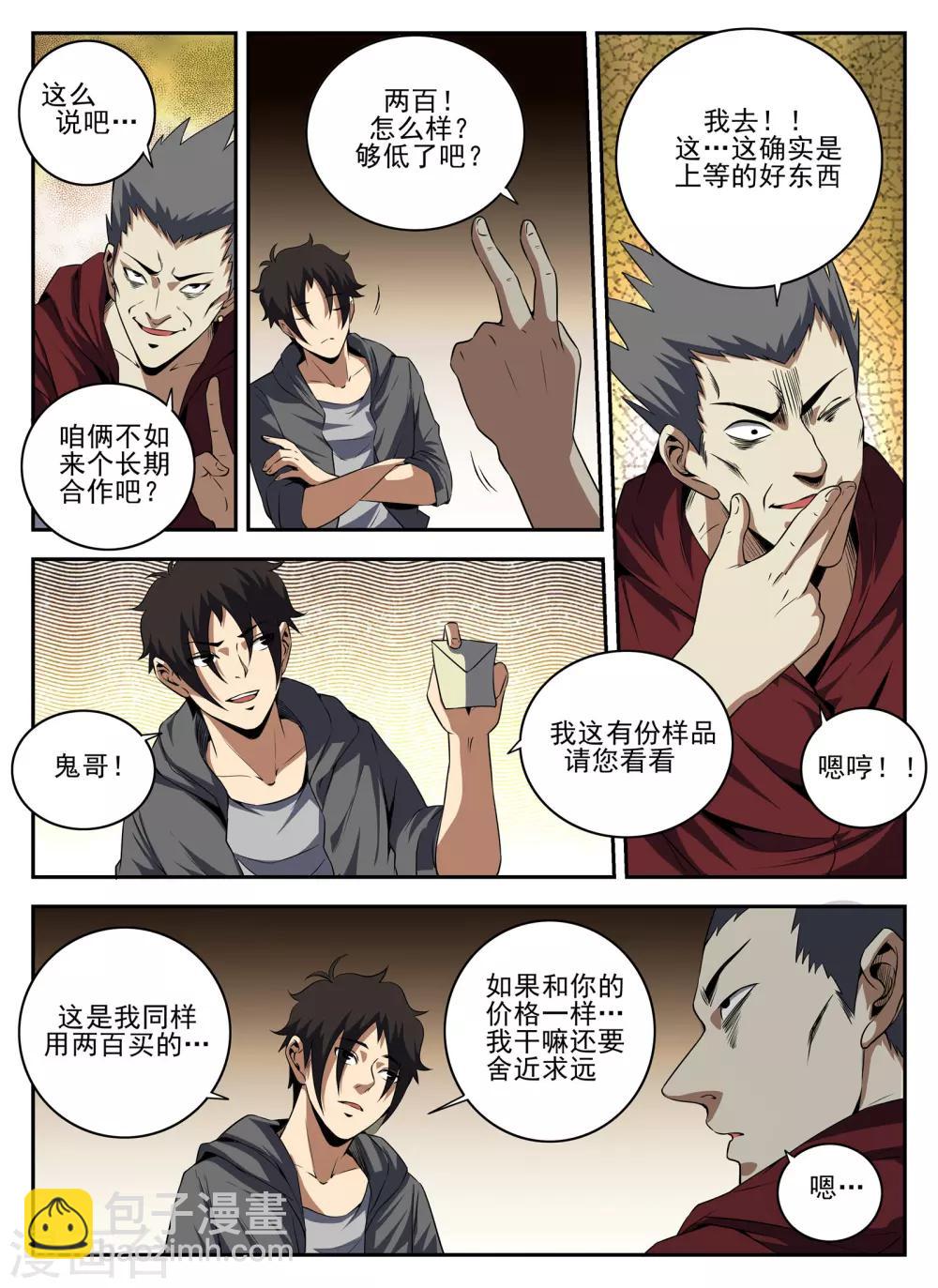 第137话 成交-第138话
