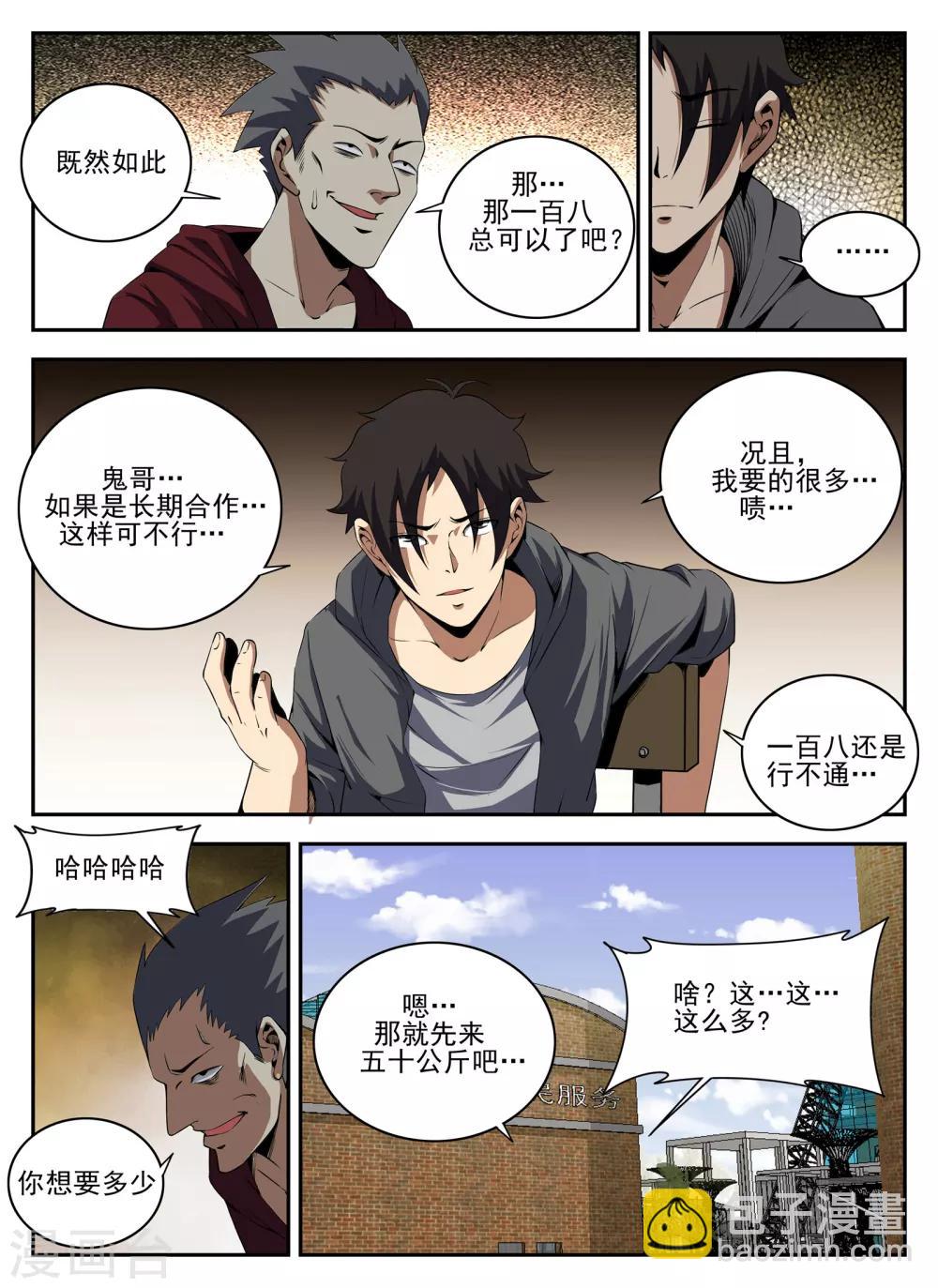 第137话 成交-第138话
