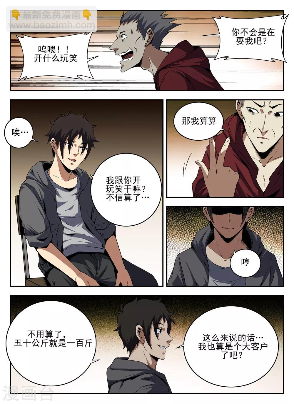 第137话 成交-第138话