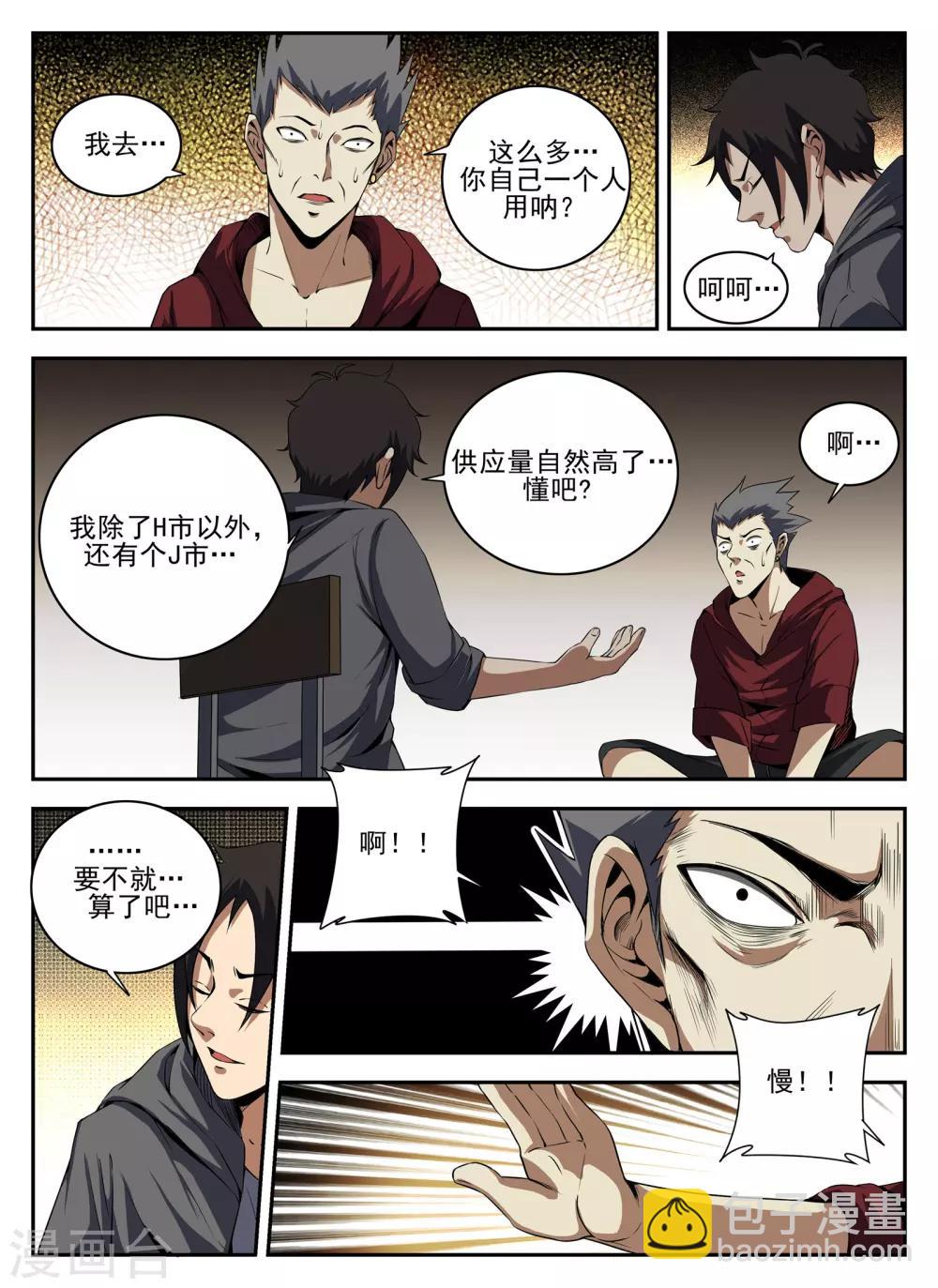 第137话 成交-第138话