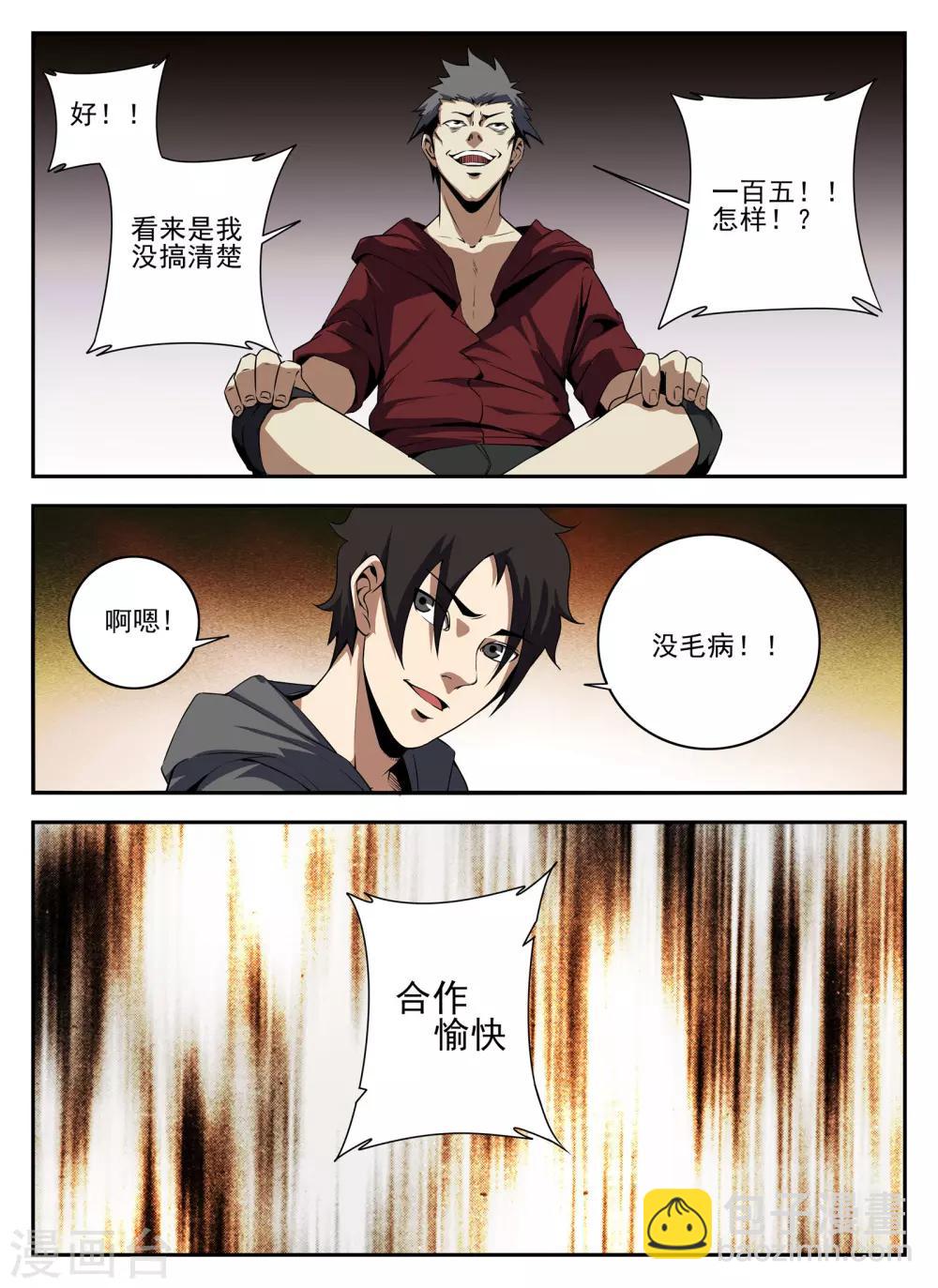第137话 成交-第138话