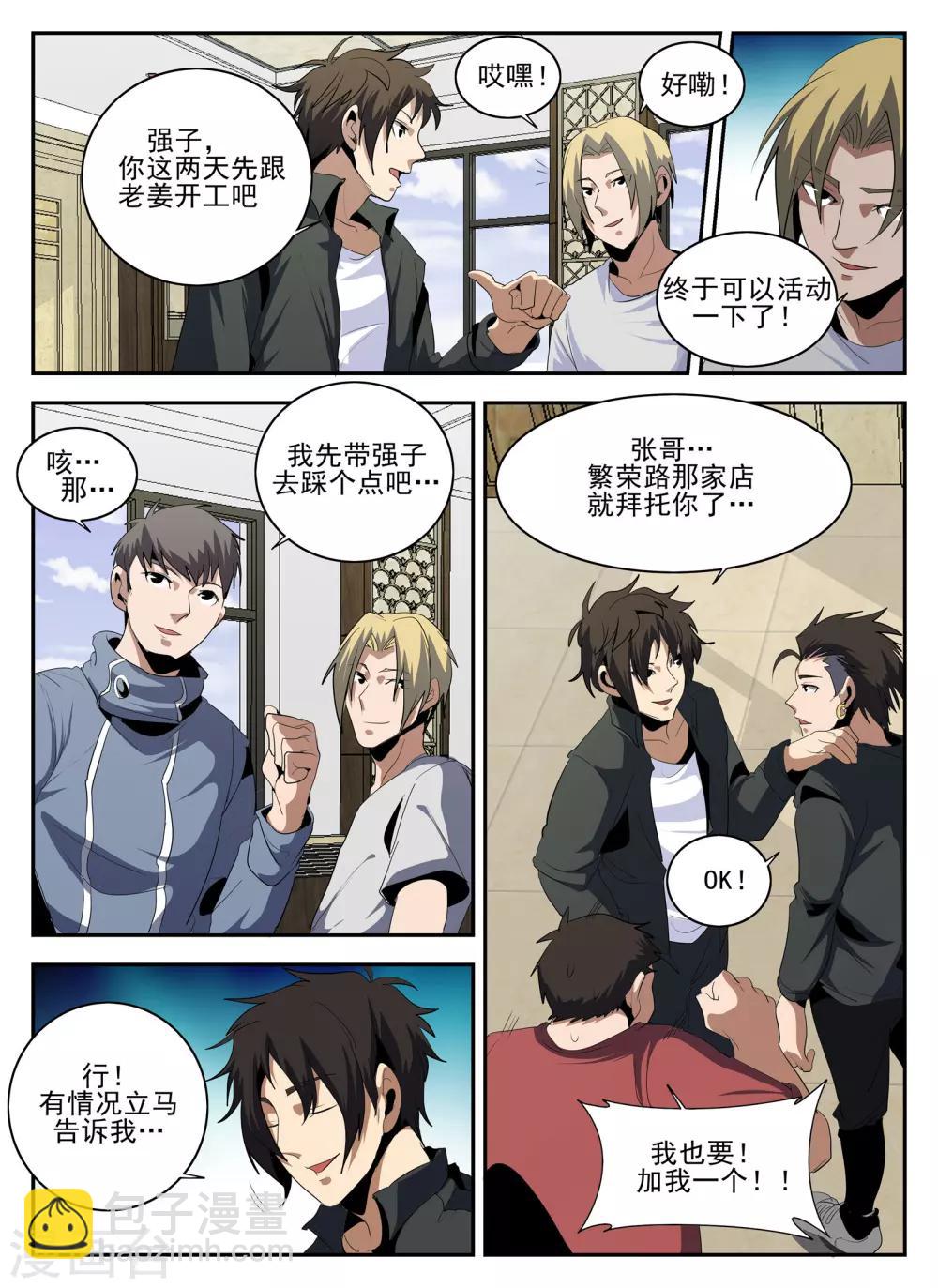 第139话 起死回生-第140话