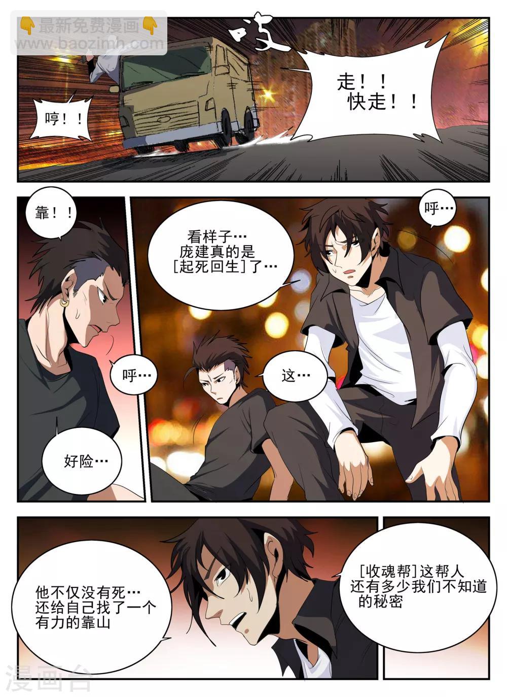 第139话 起死回生-第140话