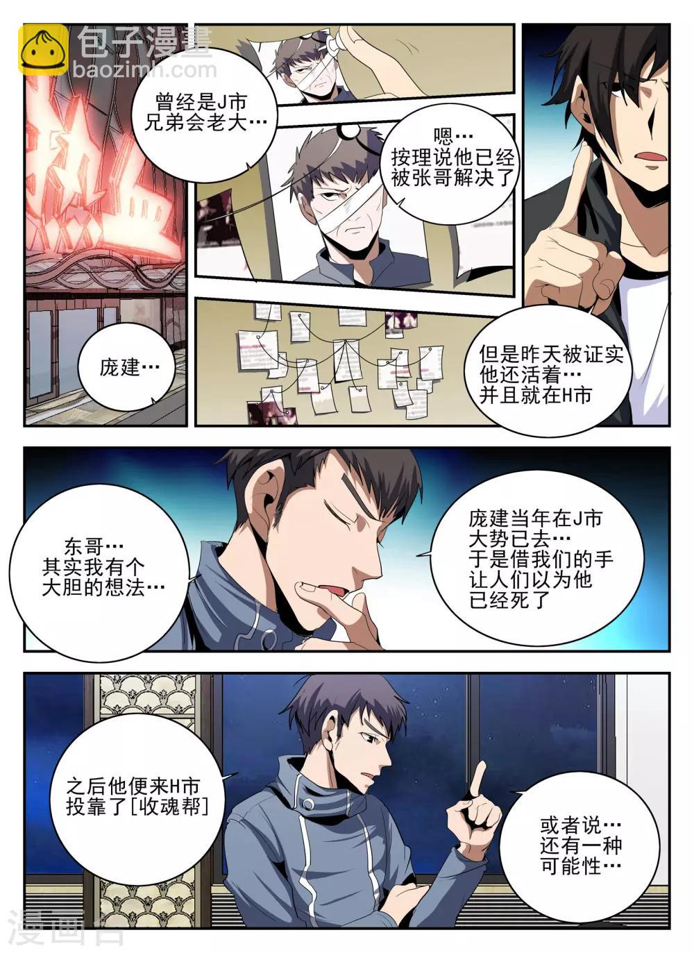 第139话 起死回生-第140话