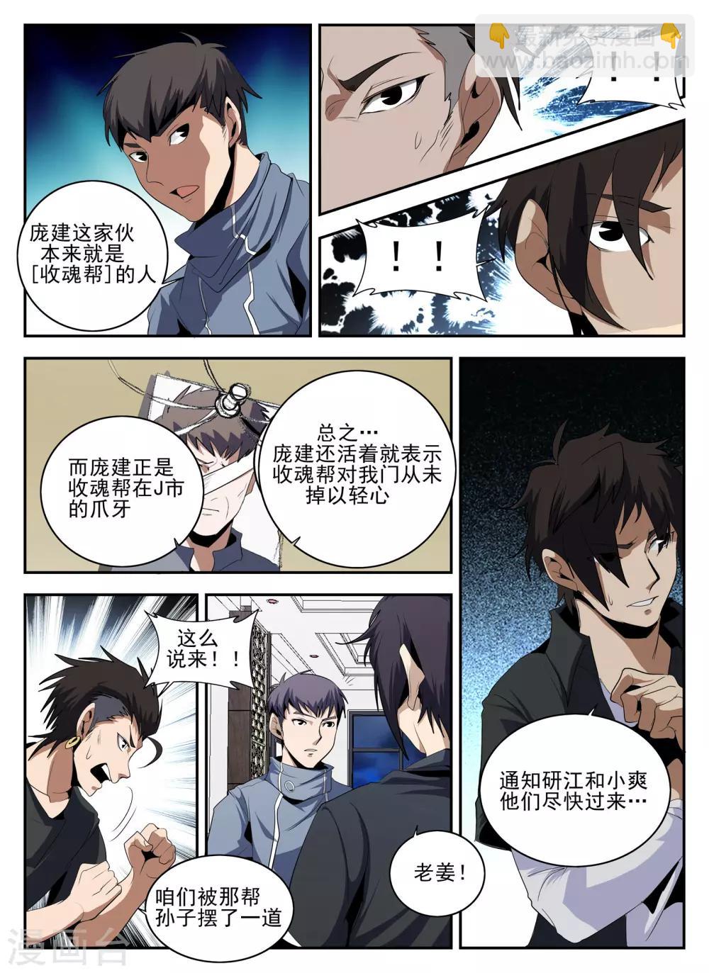 第139话 起死回生-第140话