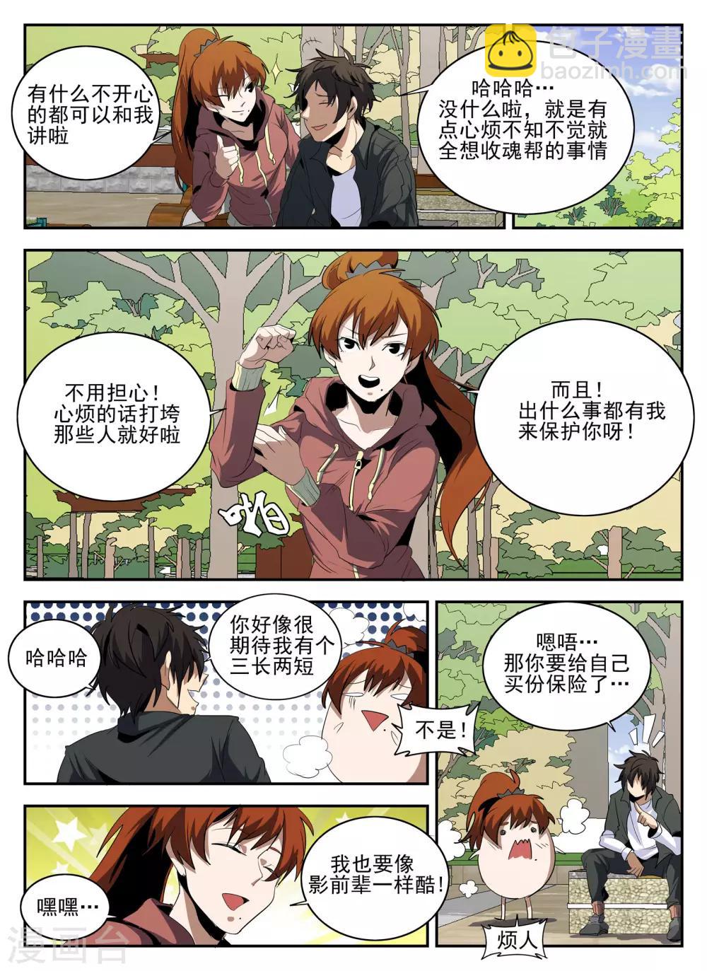 第139话 起死回生-第140话