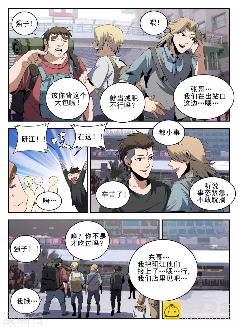第139话 起死回生-第140话
