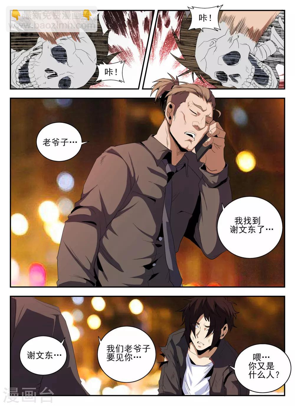 第141话 大危机-第142话