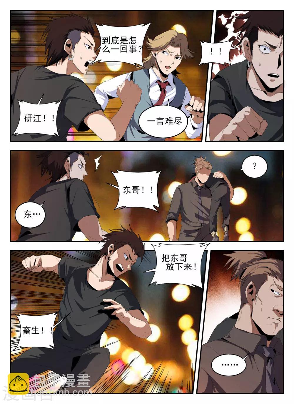第141话 大危机-第142话