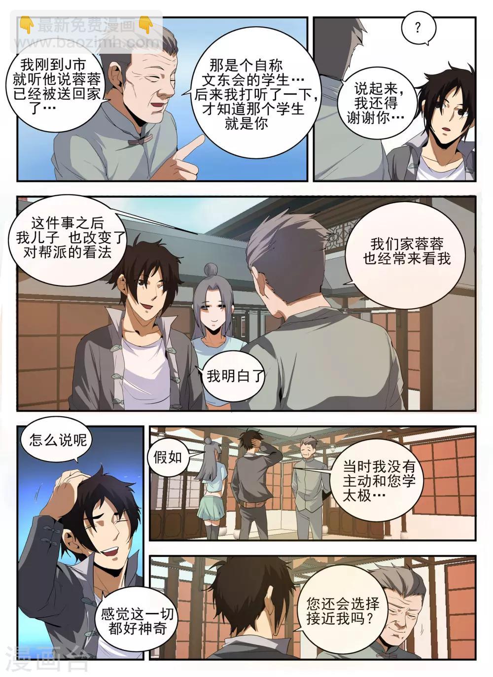 第143话 洪门-第144话