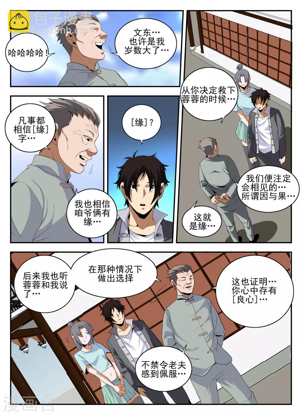 第143话 洪门-第144话