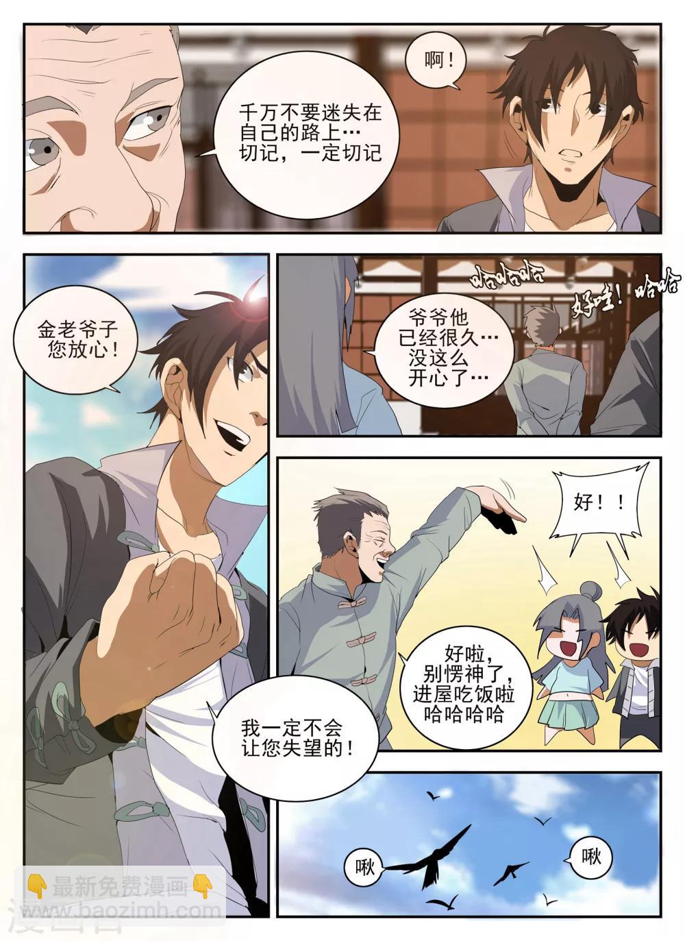 第143话 洪门-第144话