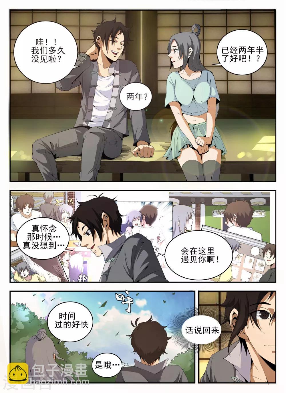 第143话 洪门-第144话