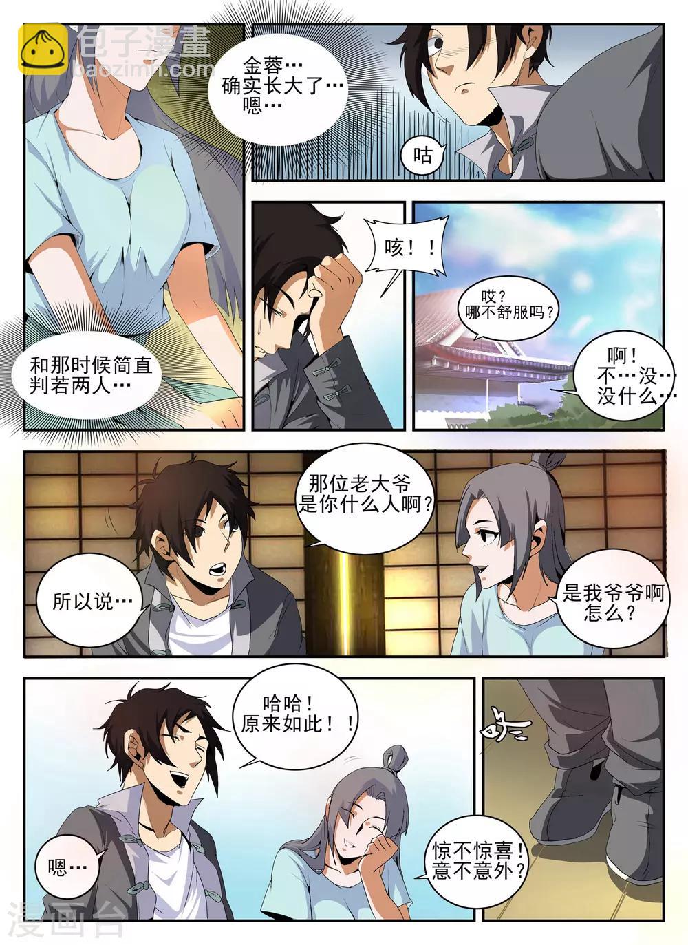第143话 洪门-第144话