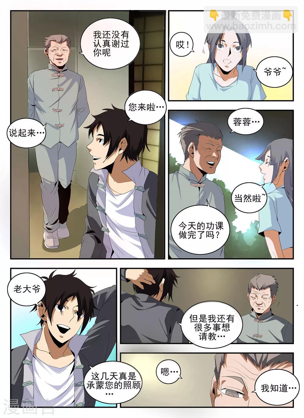 第143话 洪门-第144话