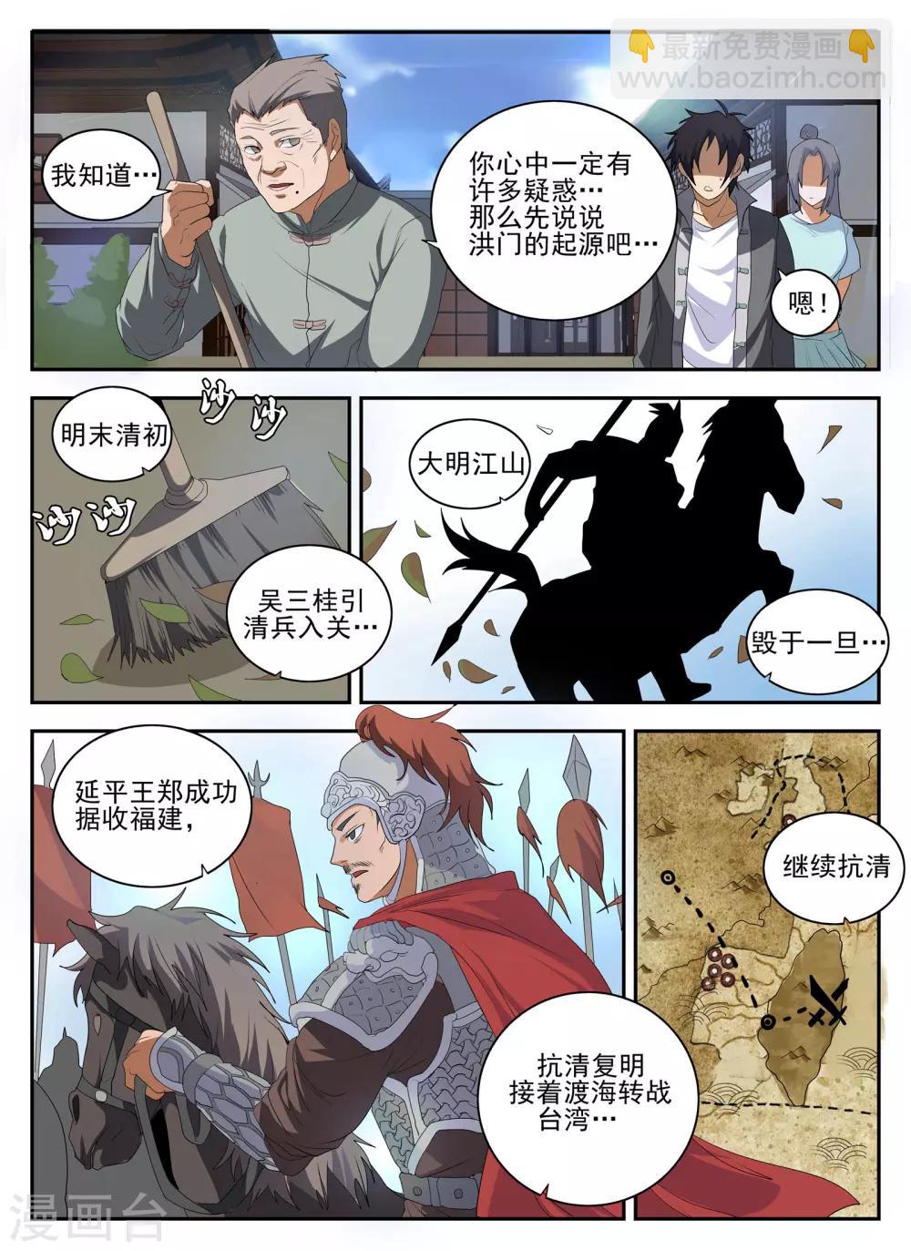 第143话 洪门-第144话