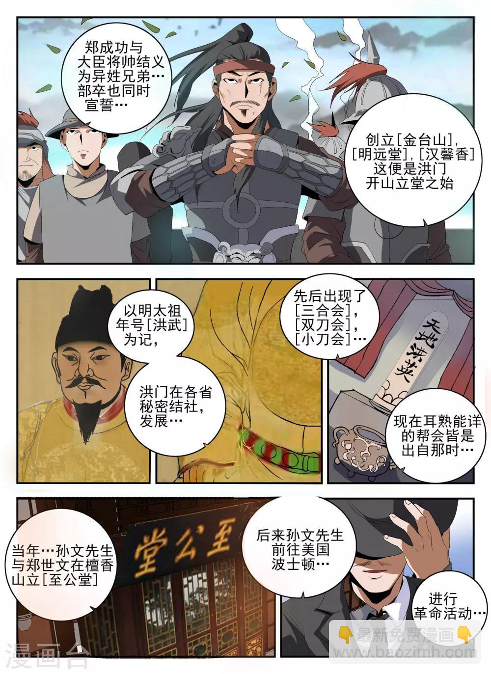 第143话 洪门-第144话