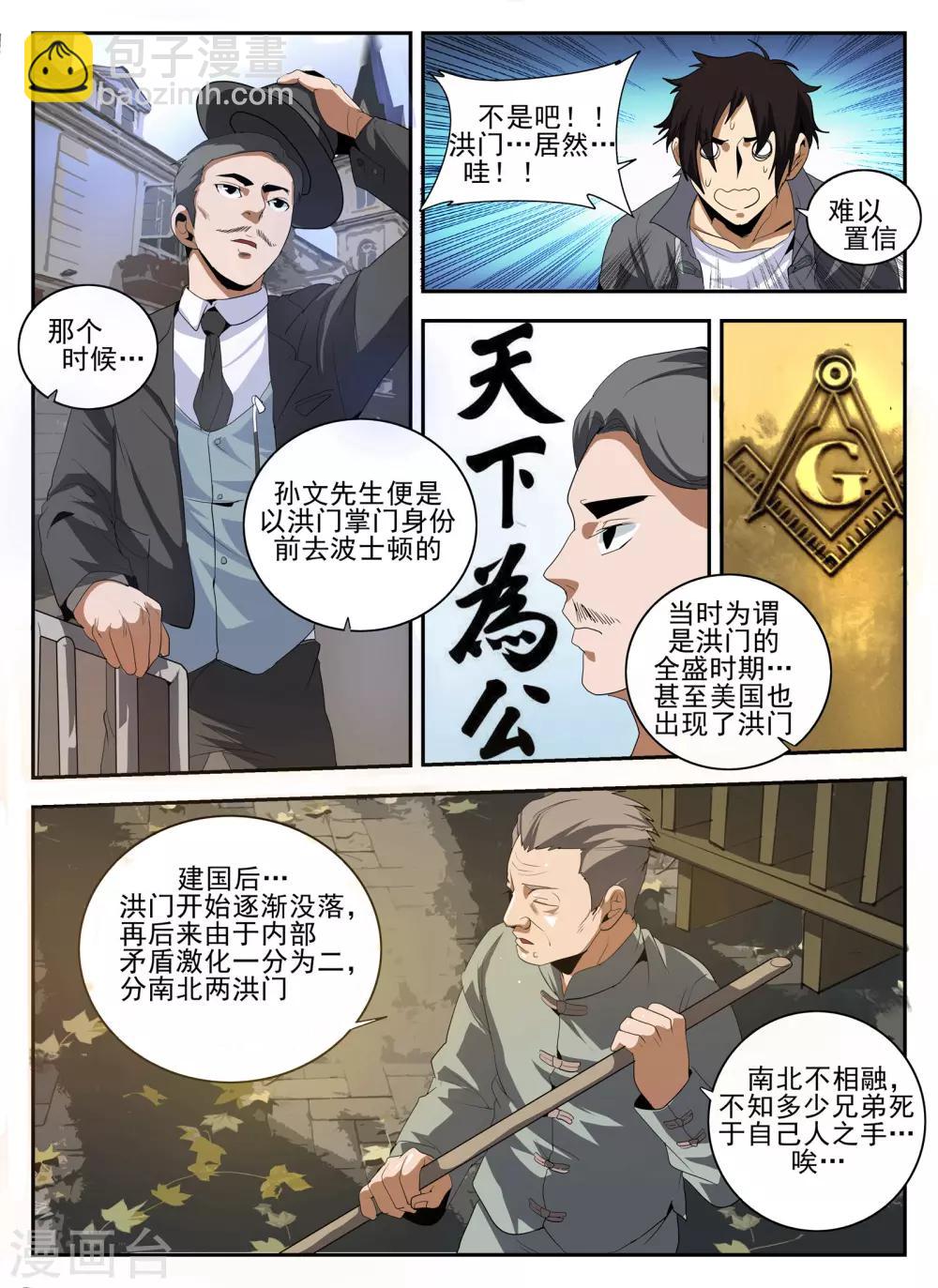第143话 洪门-第144话
