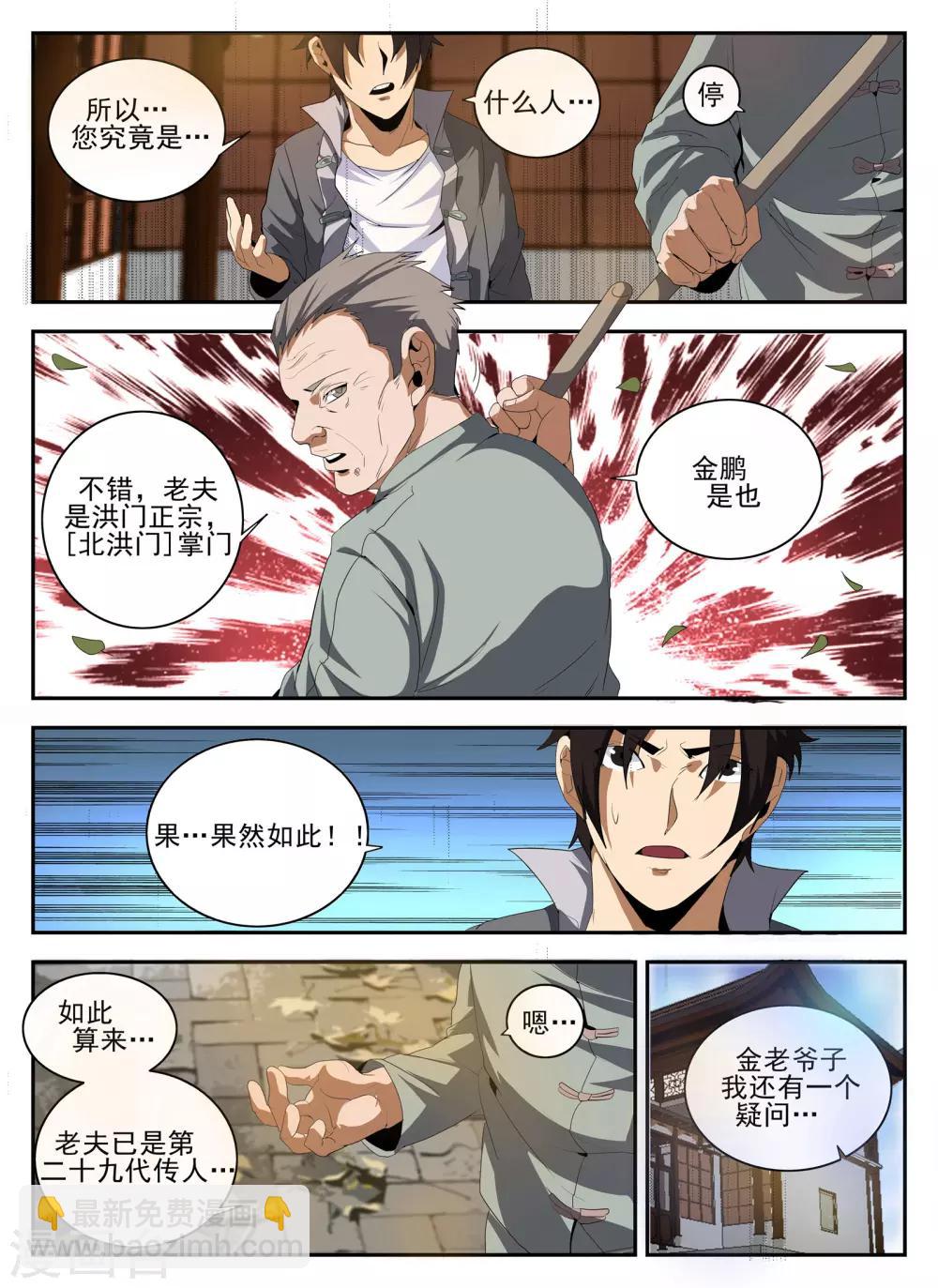 第143话 洪门-第144话