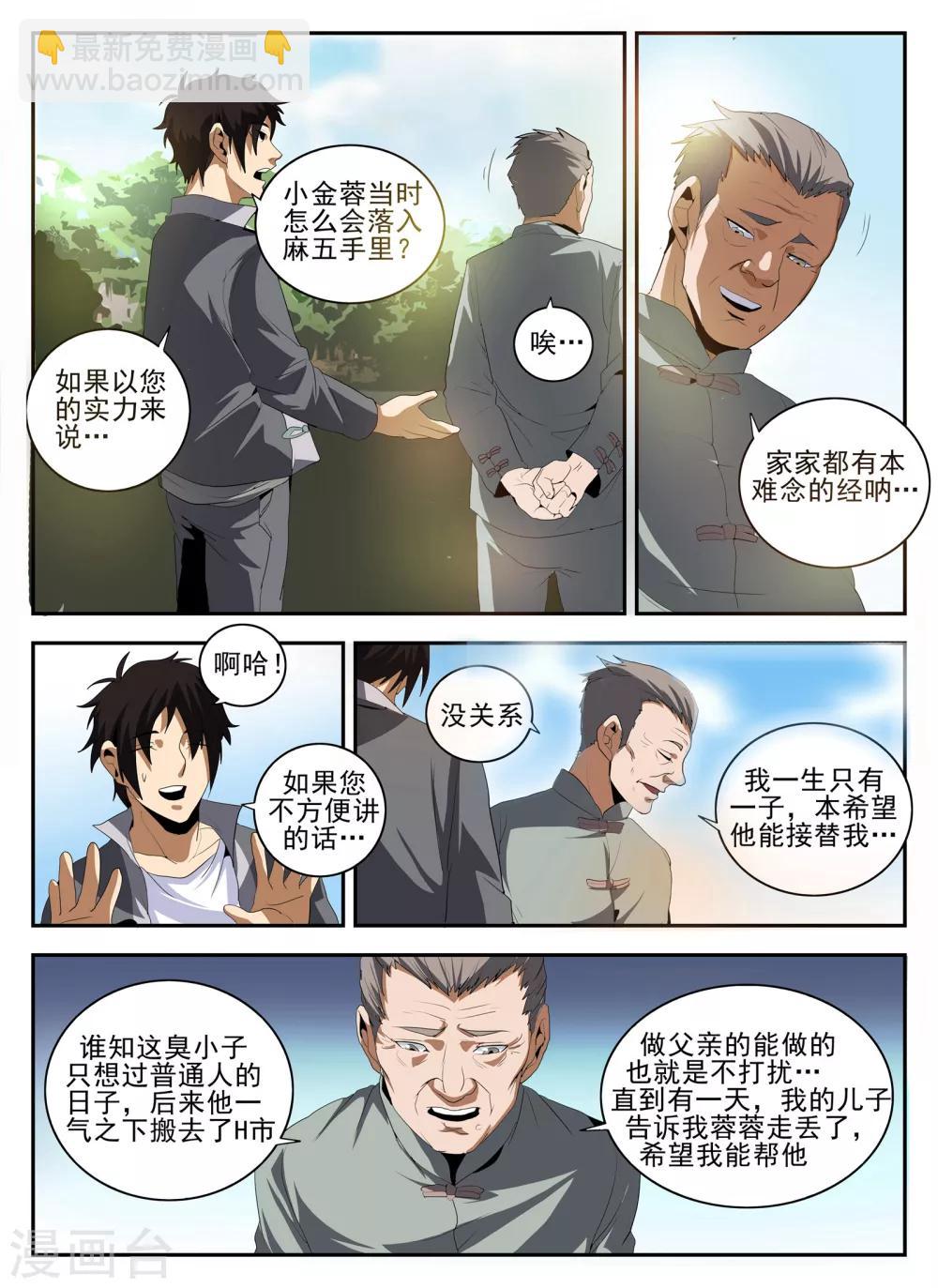 第143话 洪门-第144话